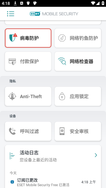 eset手机版(ESET Mobile Security)