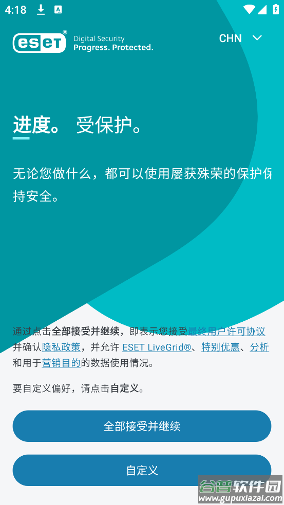 eset手机版(ESET Mobile Security)截图2