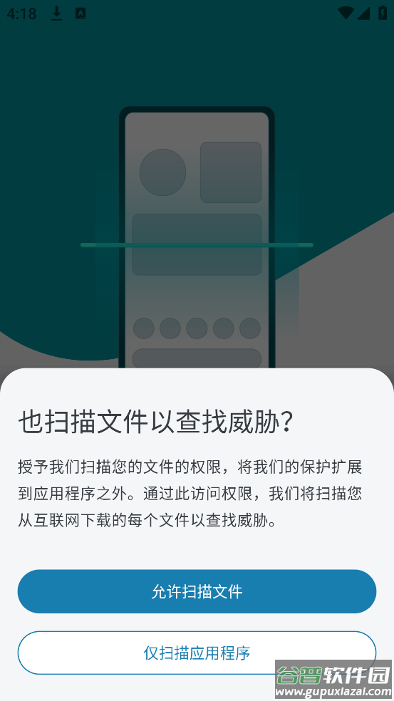eset手机版(ESET Mobile Security)截图3