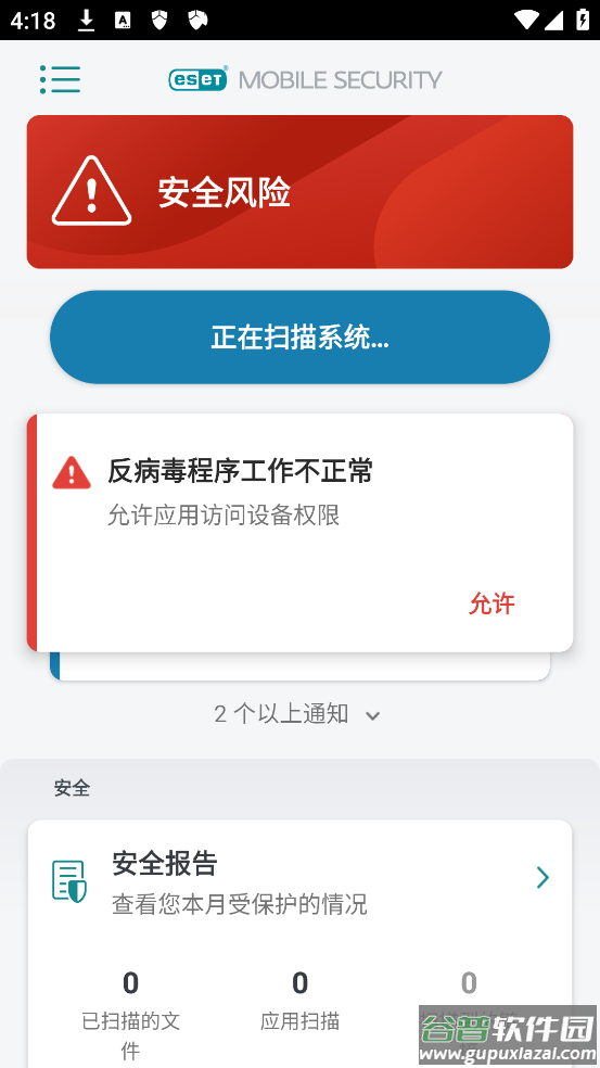 eset手机版(ESET Mobile Security)截图4