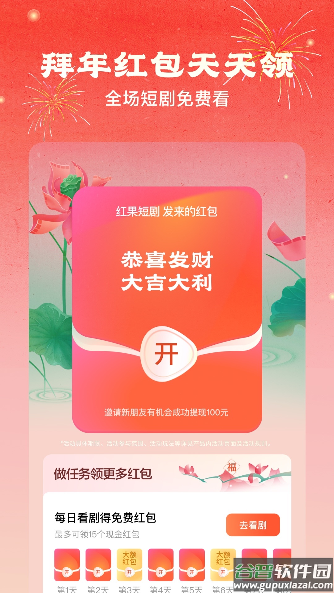 红果免费短剧2025最新版截图2