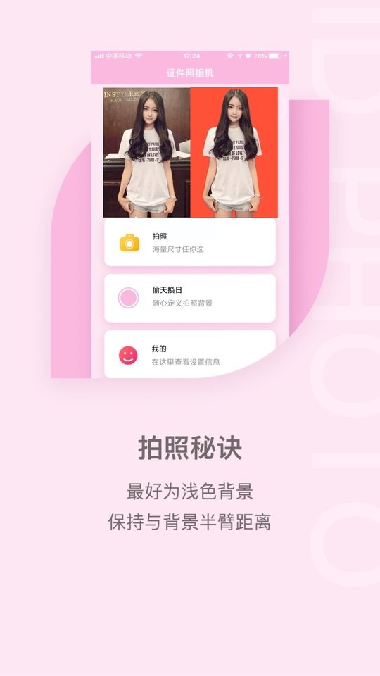 美颜证件照自拍手机版app下载