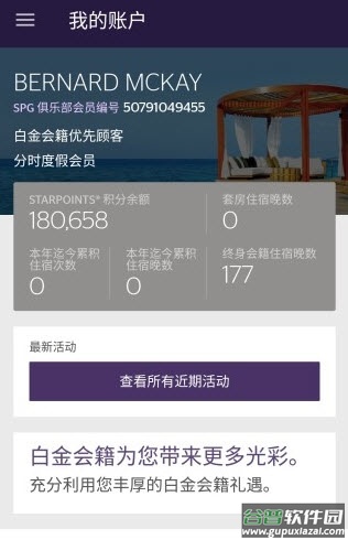 spg俱乐部app喜达屋截图1