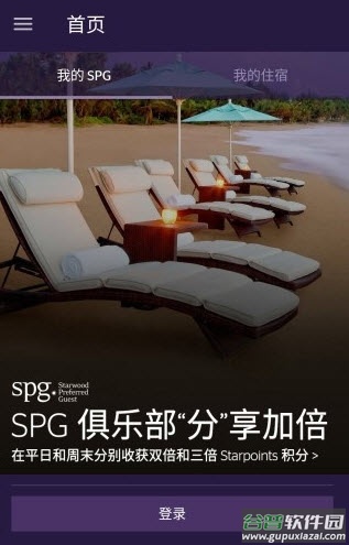 spg俱乐部app喜达屋截图2