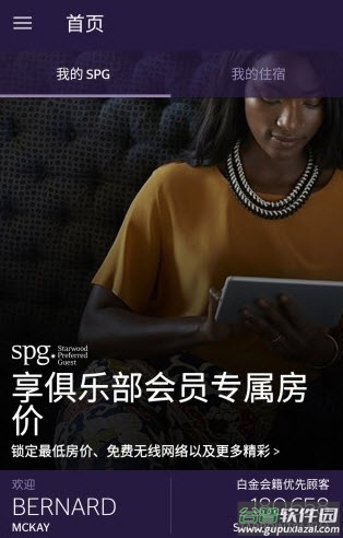 spg俱乐部app喜达屋截图3