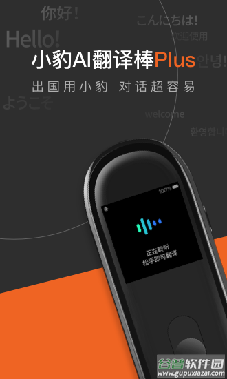 小豹翻译app下载截图1