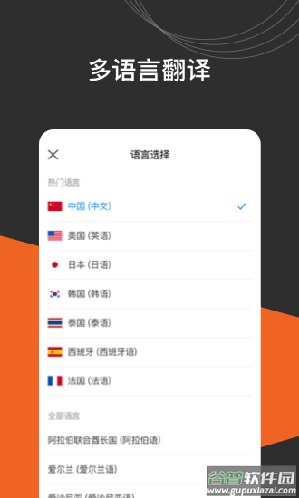 小豹翻译app下载截图3