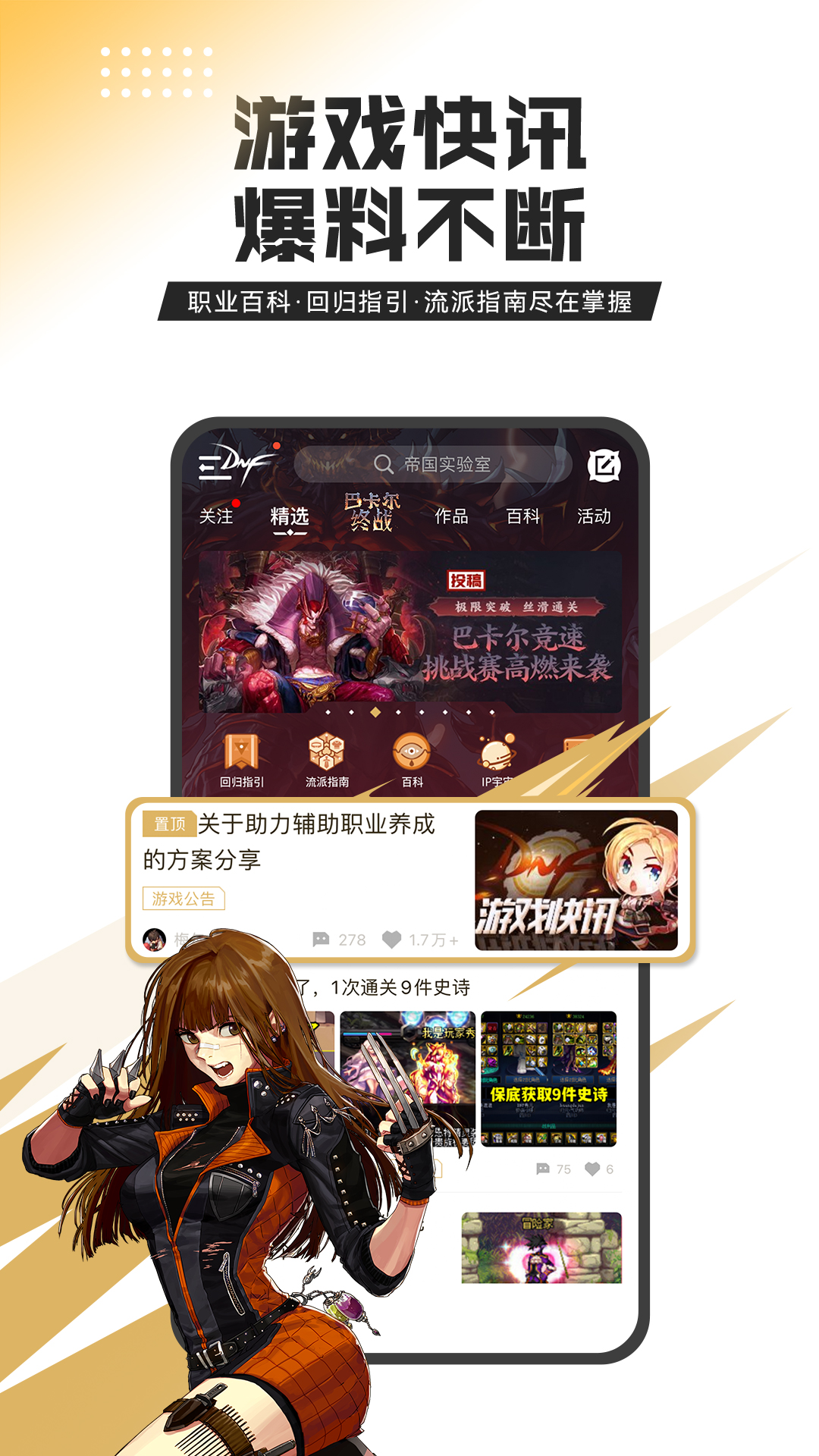 DNF助手官方下载最新版截图3