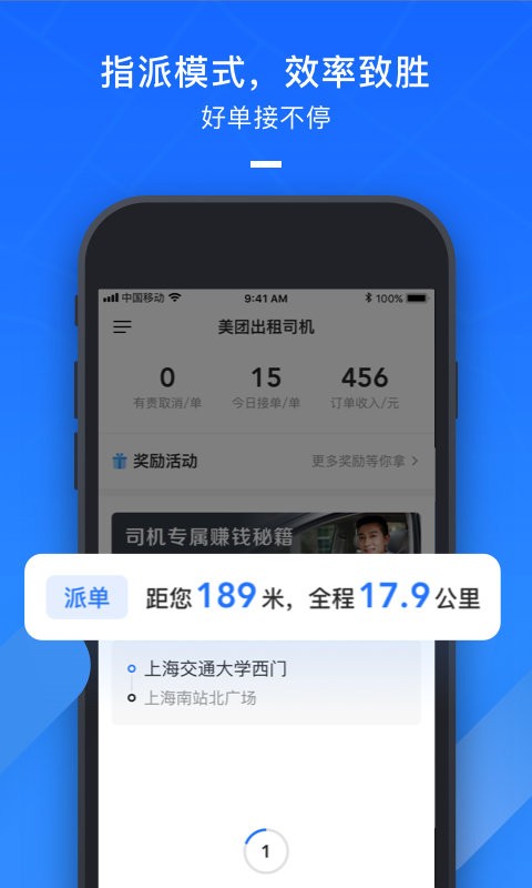 美团出租司机app下载
