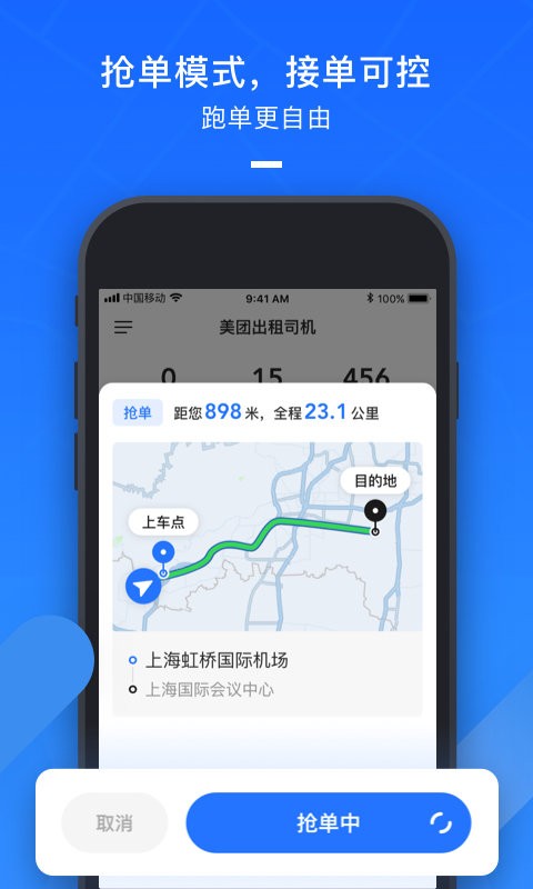 美团出租司机端软件截图2