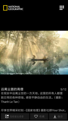 国家地理app免费版截图3