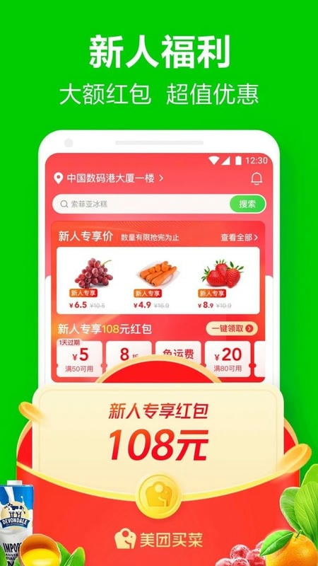 小象超市(原美团买菜)截图2