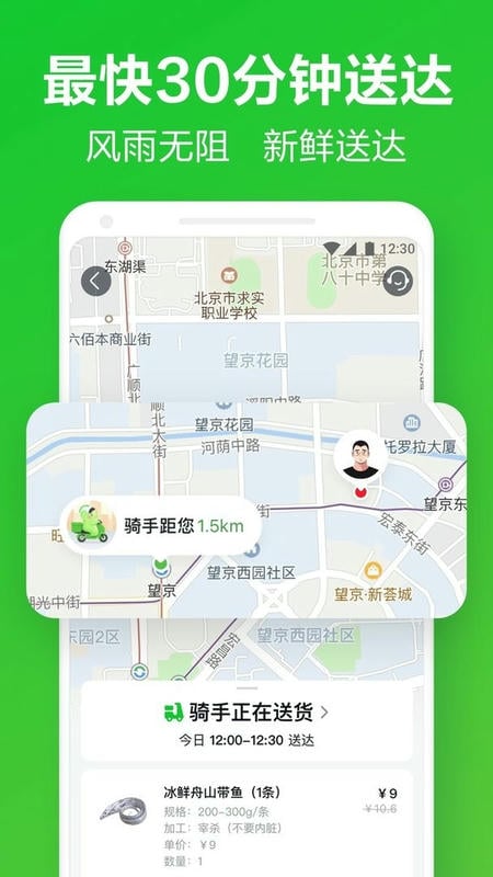 小象超市(原美团买菜)截图3