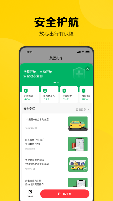 美团打车客户端截图2