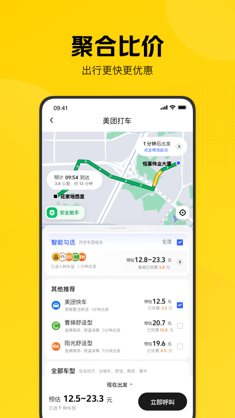 美团打车客户端截图3
