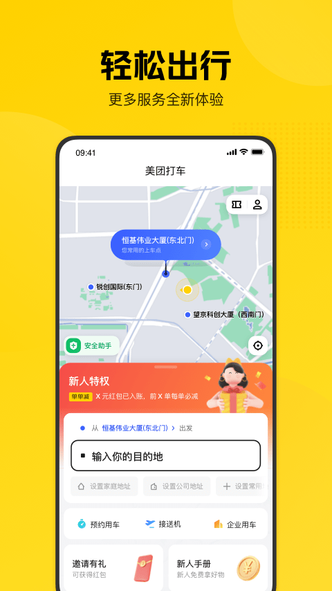 美团打车客户端截图4