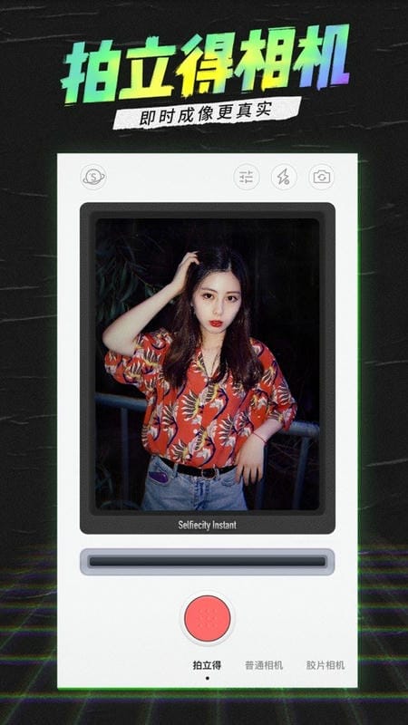 潮自拍相机软件截图3