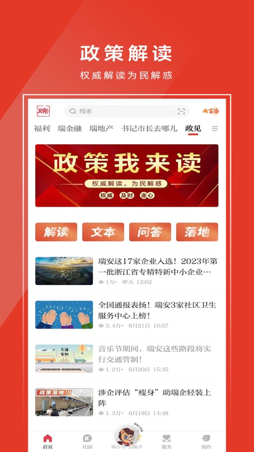 天瑞地安app下载截图4