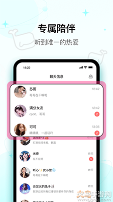iuv(声音交友)app截图3