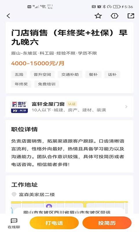 四川眉山人才网招聘截图1