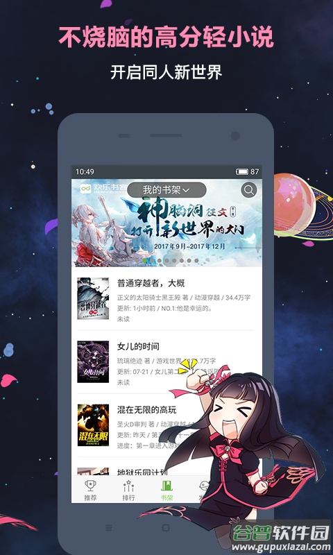 欢乐书客app截图2
