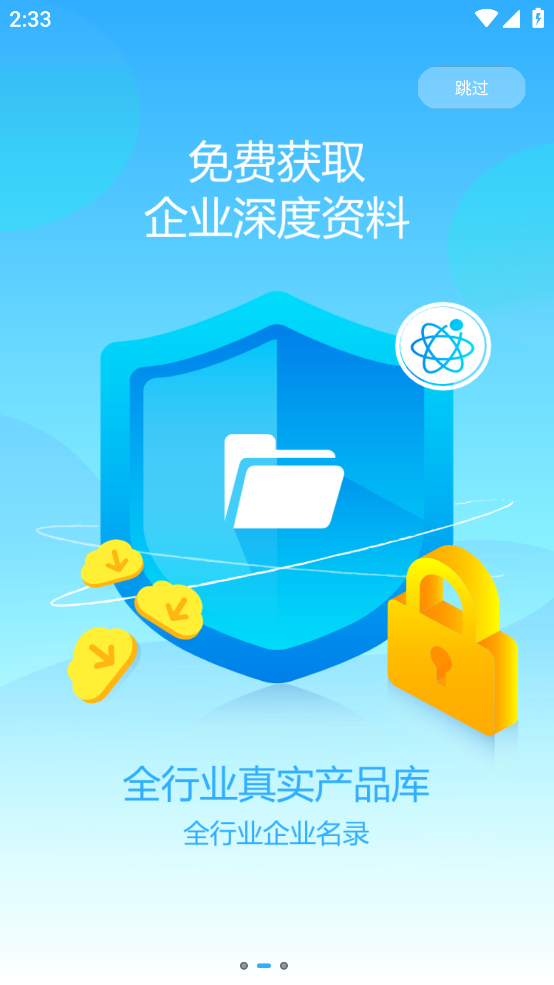 世环通app截图1
