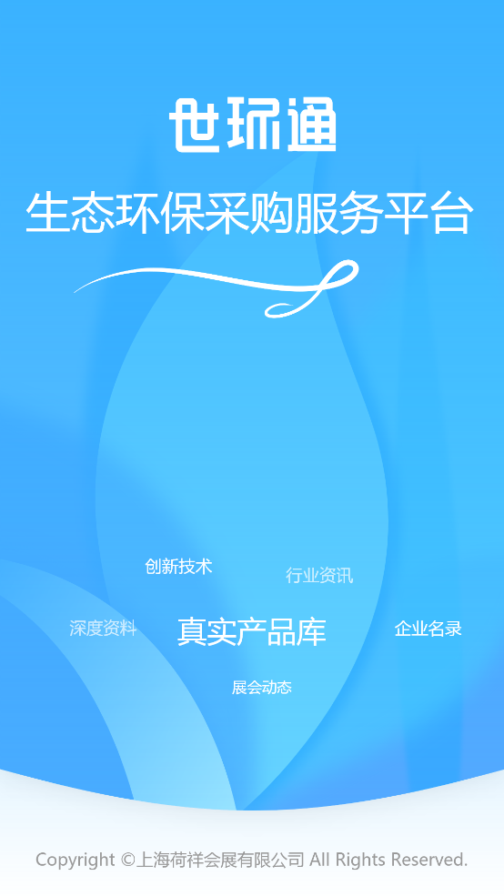 世环通app截图3