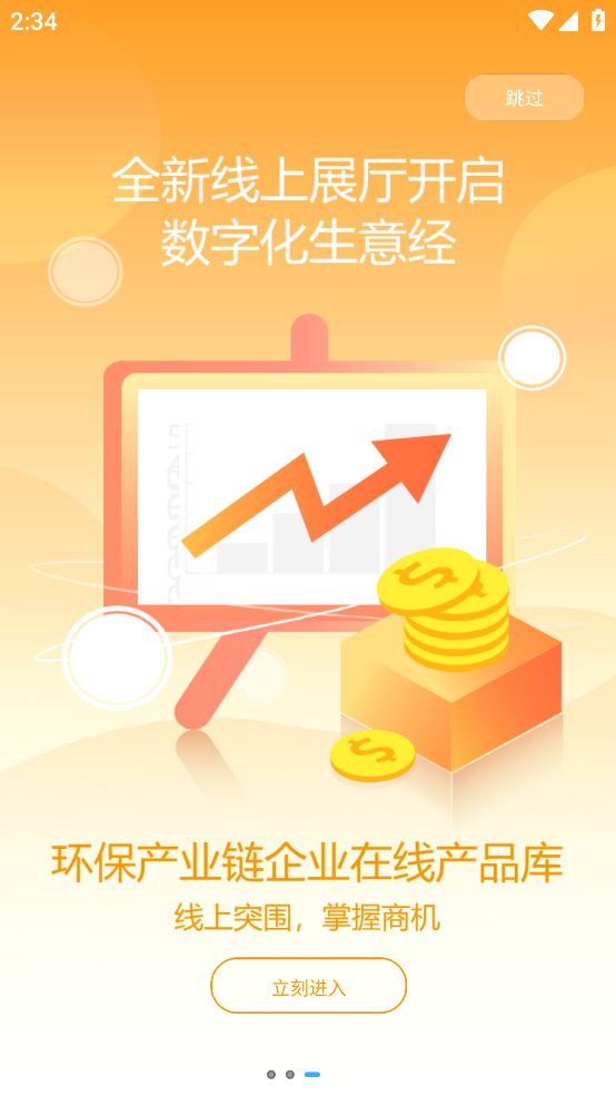 世环通app截图4