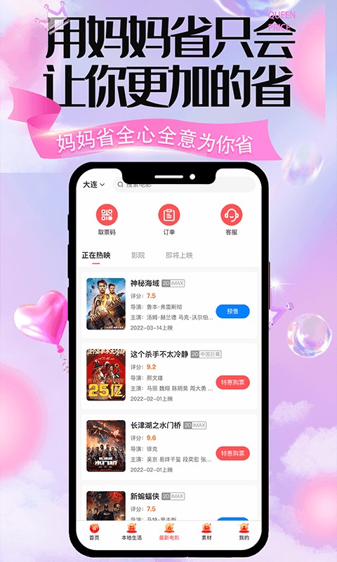 妈妈省手机版截图1