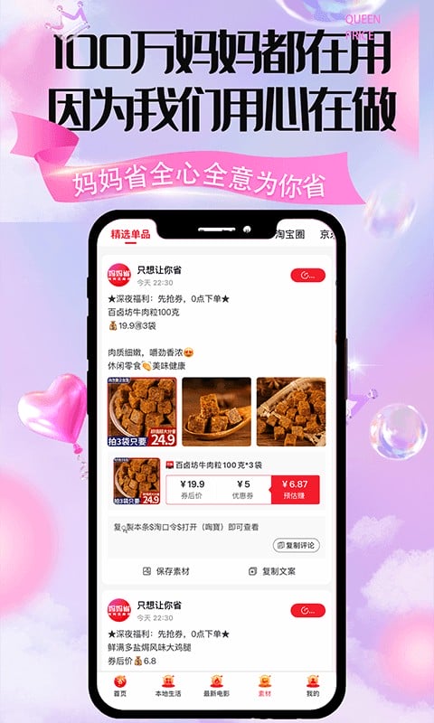 妈妈省手机版截图2