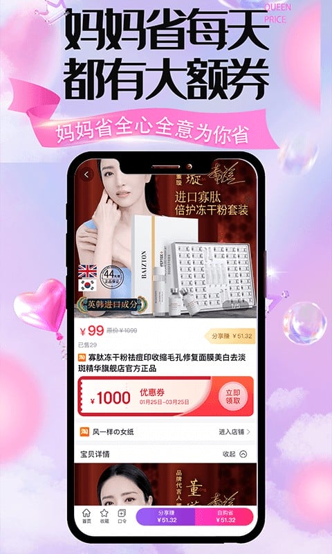 妈妈省手机版截图3