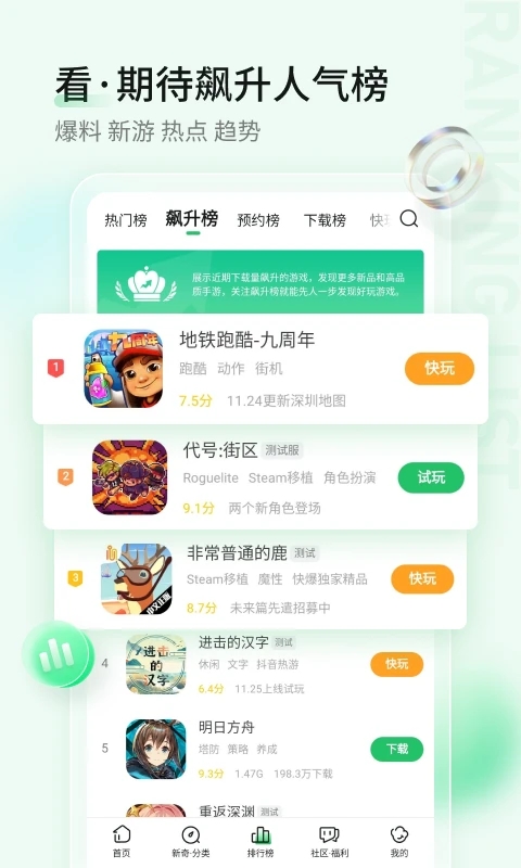 好游快游爆下载官方下载(好游快爆)截图1