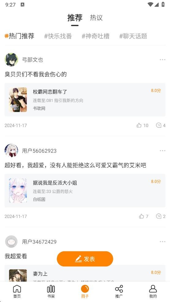 美漫园最新版本截图1