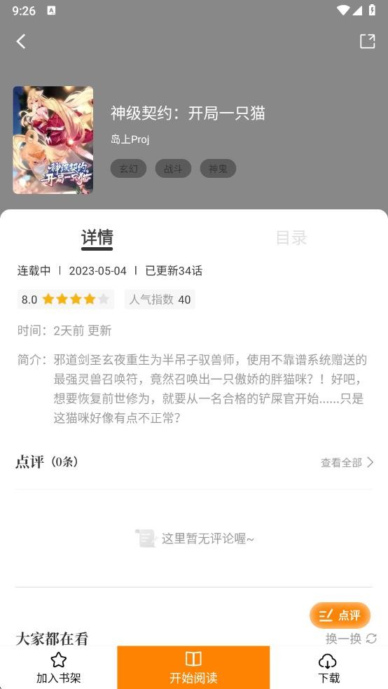美漫园最新版本截图2