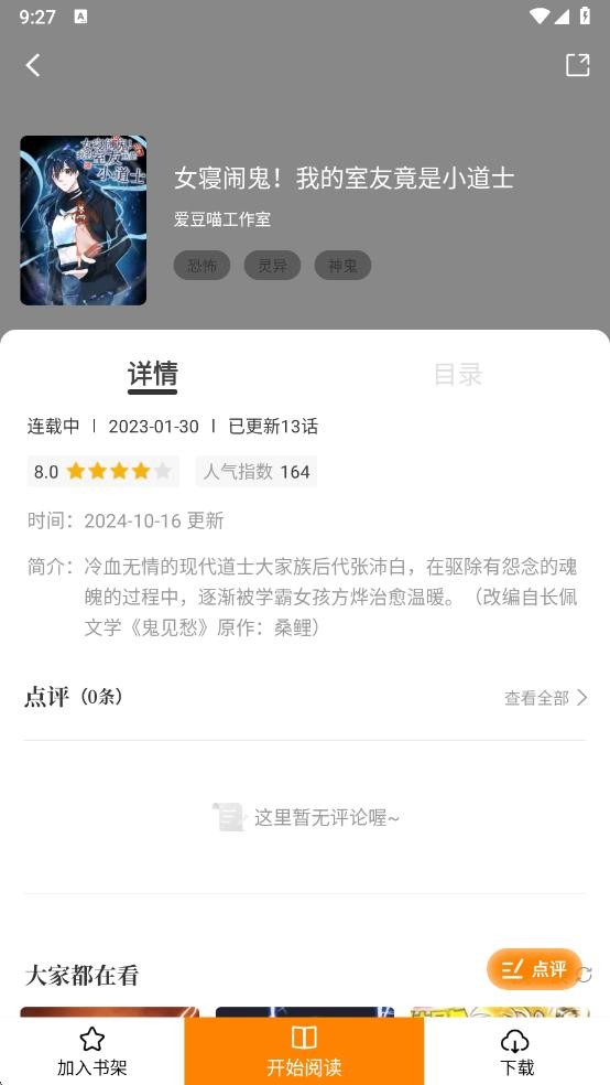 美漫园最新版本截图3