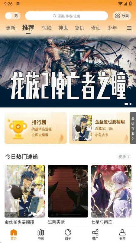 美漫园最新版本截图4