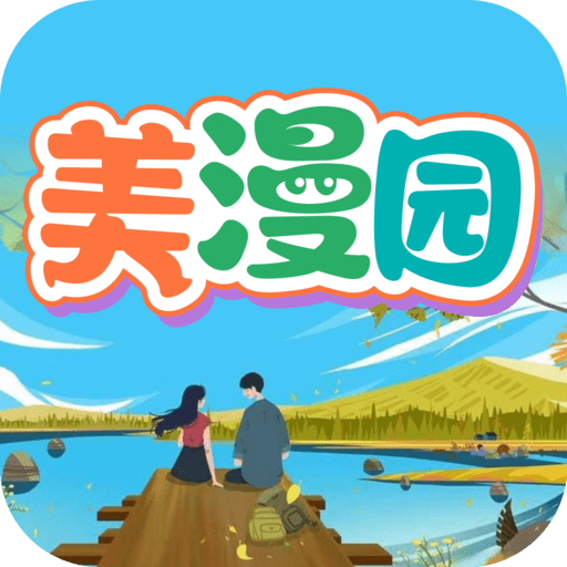 美漫园最新版本v1.0.3