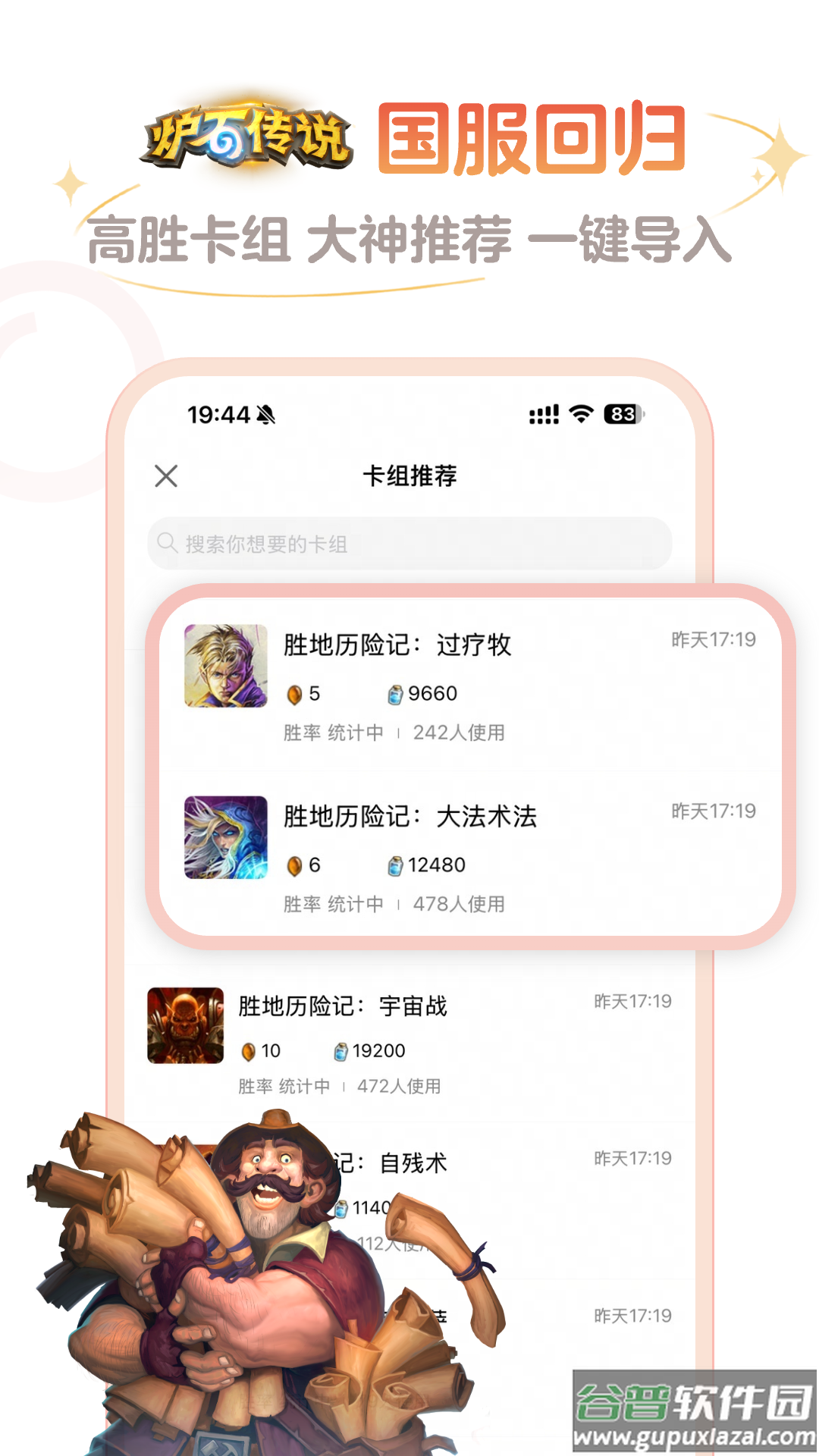 炉石传说盒子官方下载截图1