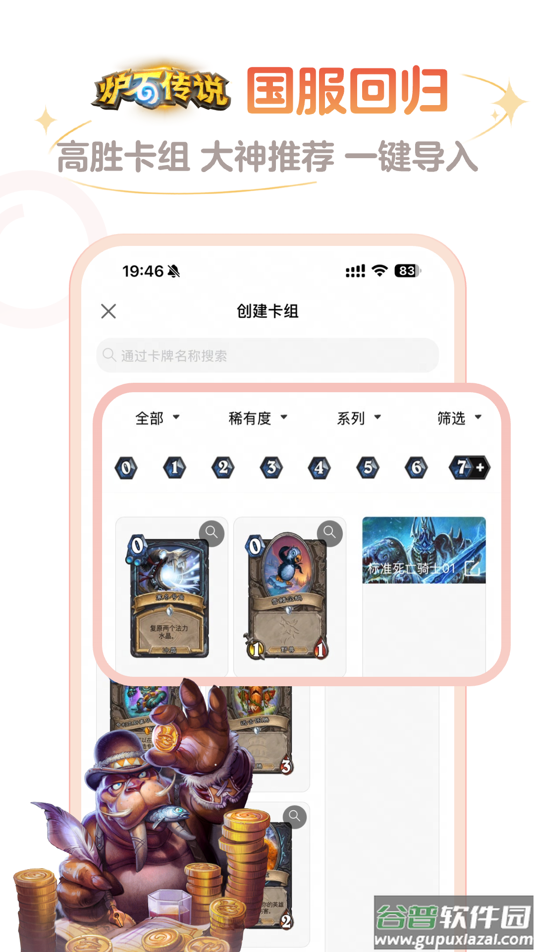 炉石传说盒子官方下载截图2