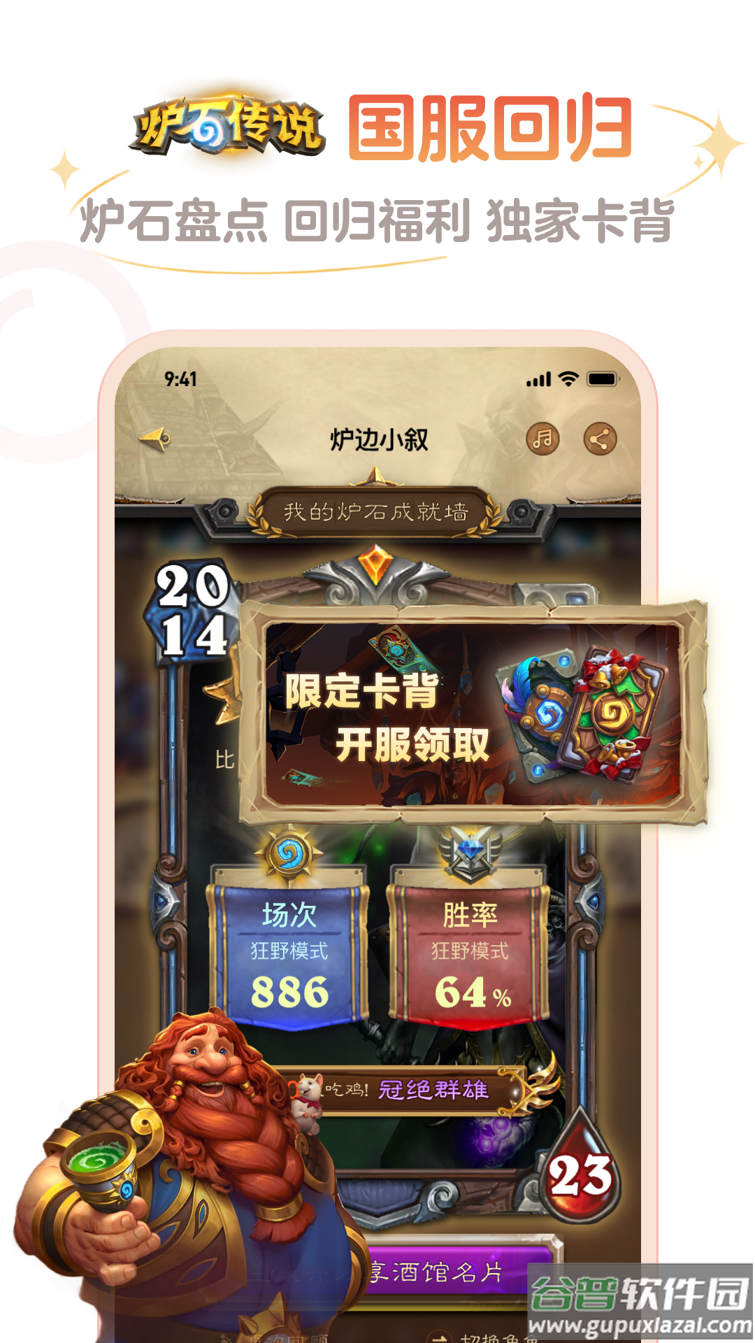 炉石传说盒子官方下载截图3