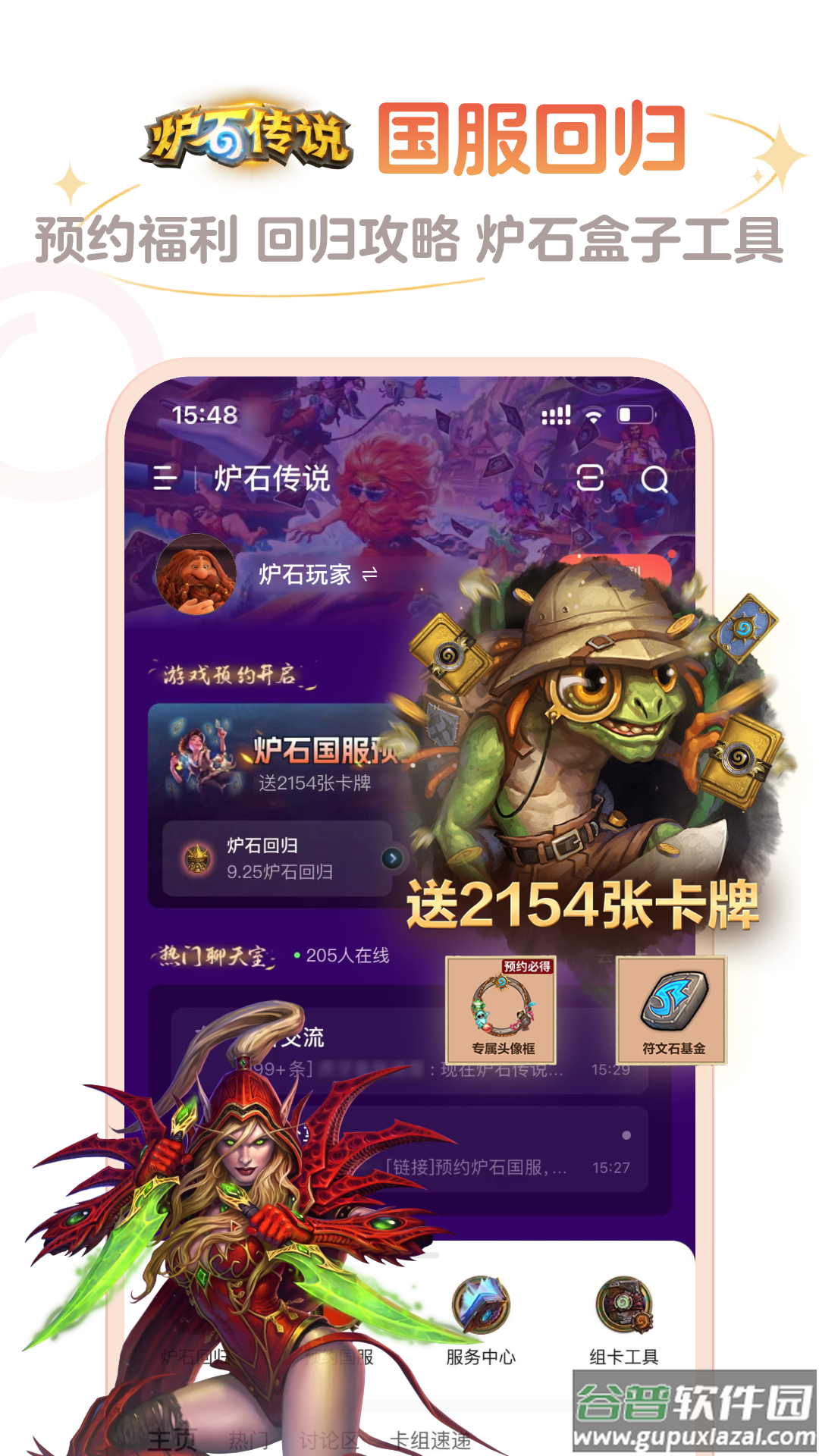 炉石传说盒子官方下载截图4