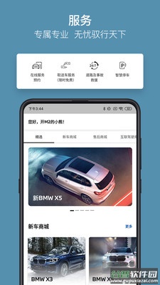 My BMW软件云端互联截图2