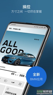 My BMW软件云端互联截图4