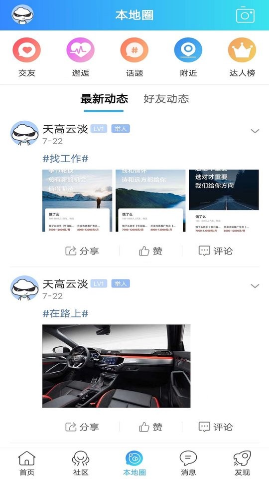 魅力舒城网官方版