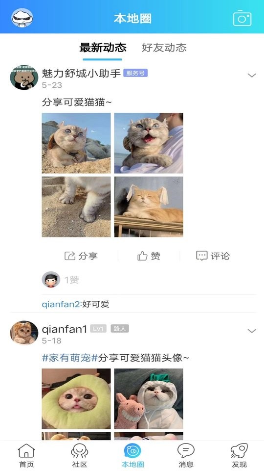 魅力舒城网论坛截图1