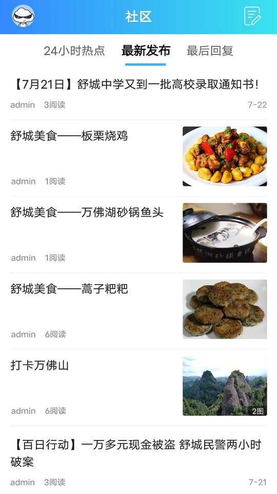 魅力舒城网论坛截图2