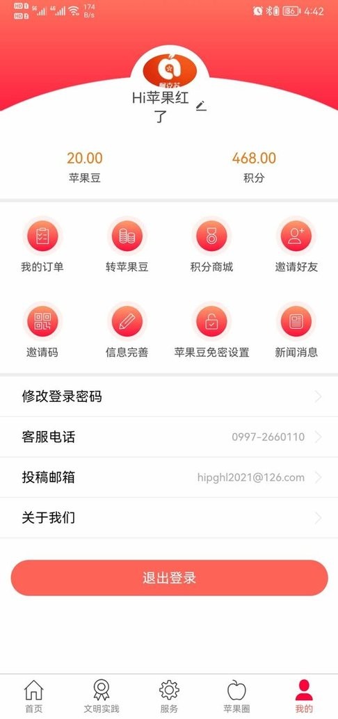hi苹果红了平台截图2
