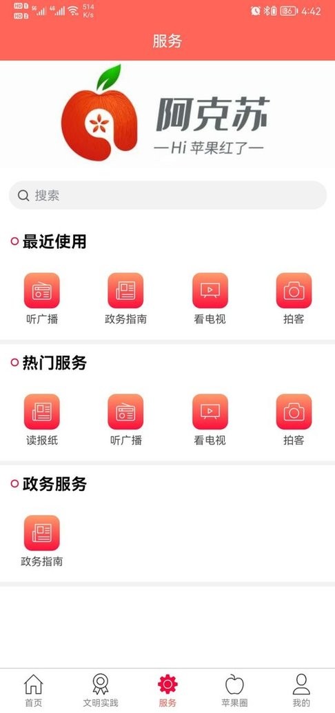 hi苹果红了平台截图3