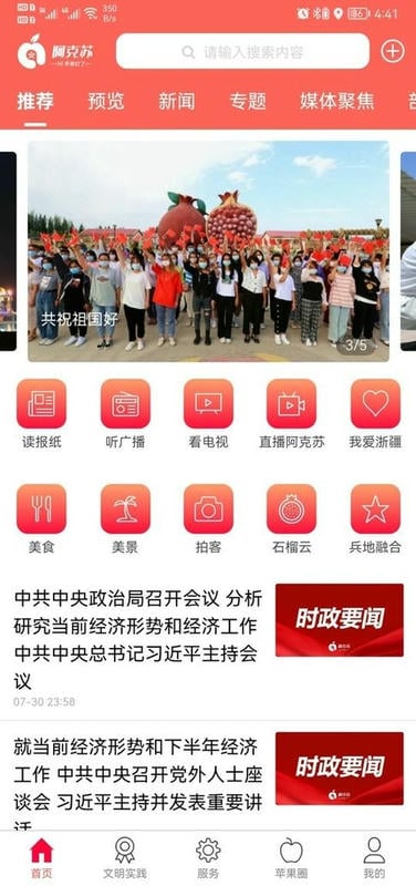 hi苹果红了平台截图5