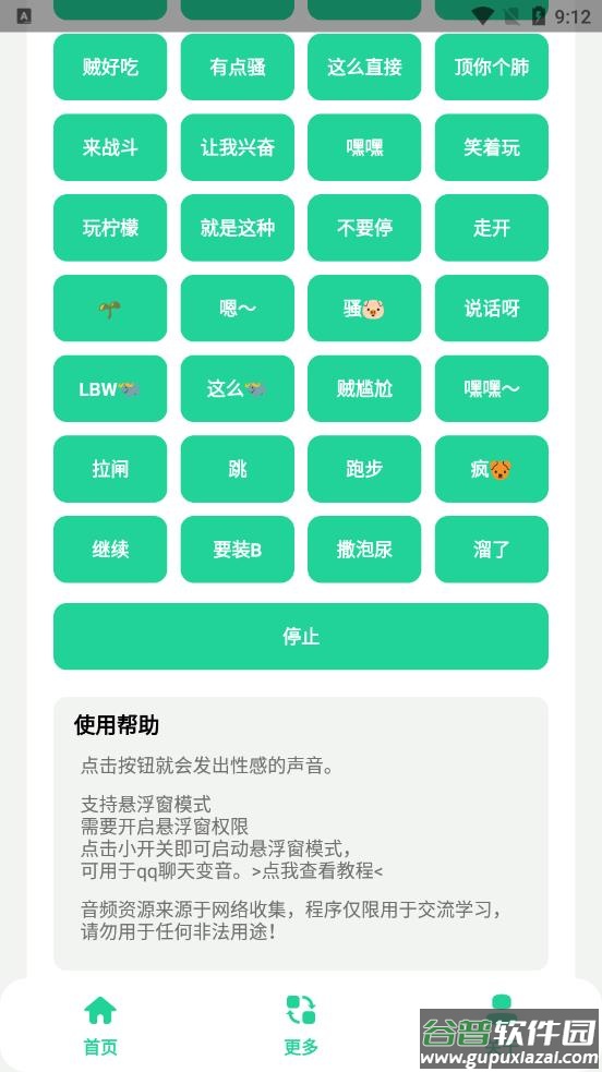 卢音盒app截图1